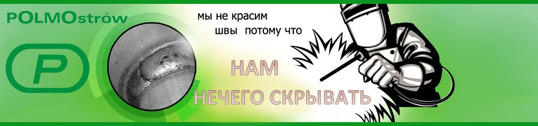 Вихлопні системи POLMOstrów
